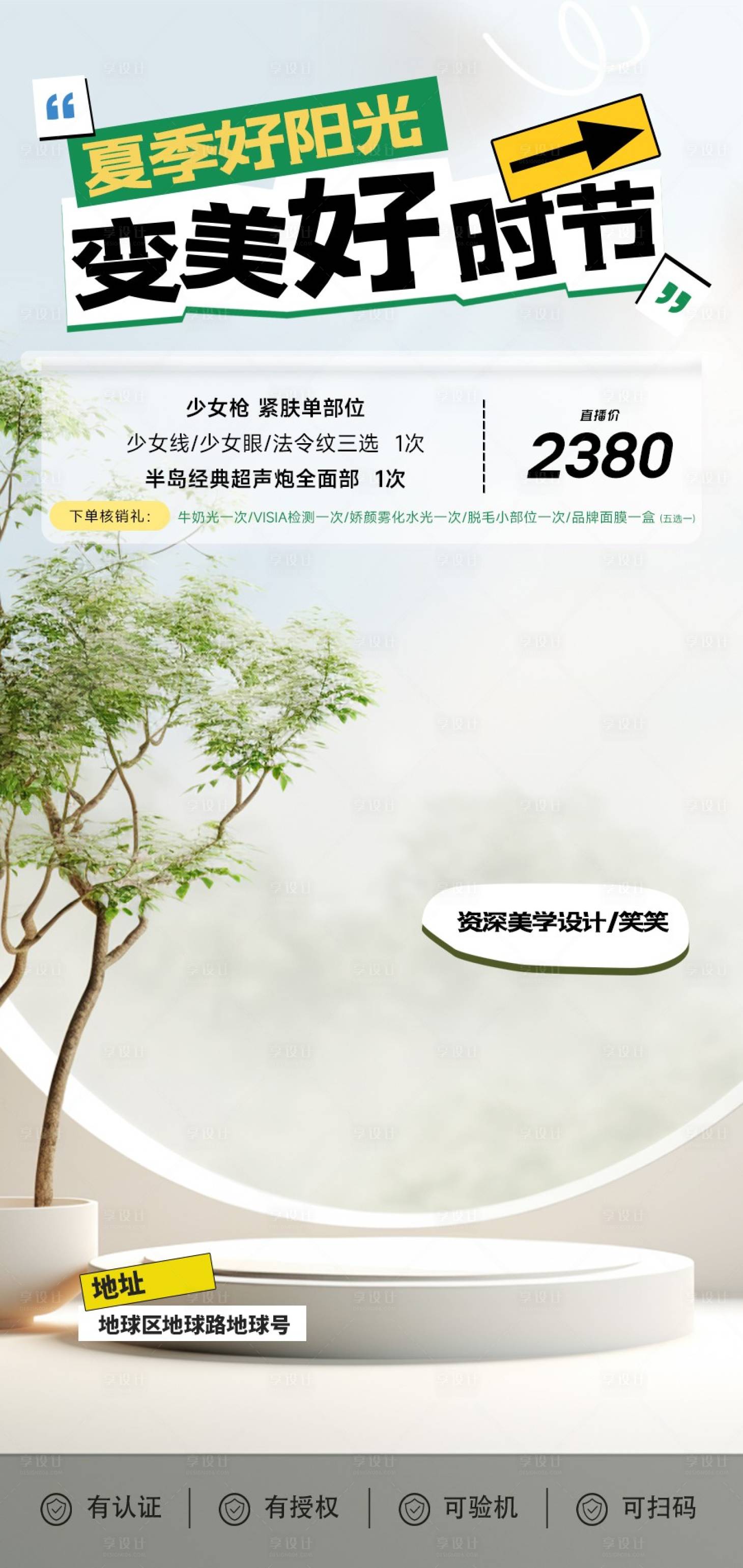 源文件下载【美业直播间贴片】编号：35710023631644196