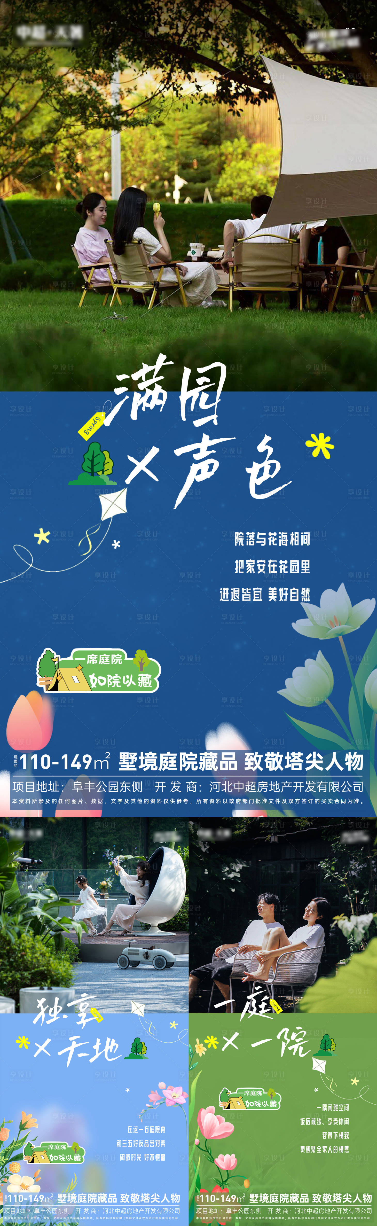 源文件下載【享設(shè)計】搜索編號：38220023356941714【院子價值點(diǎn) 】