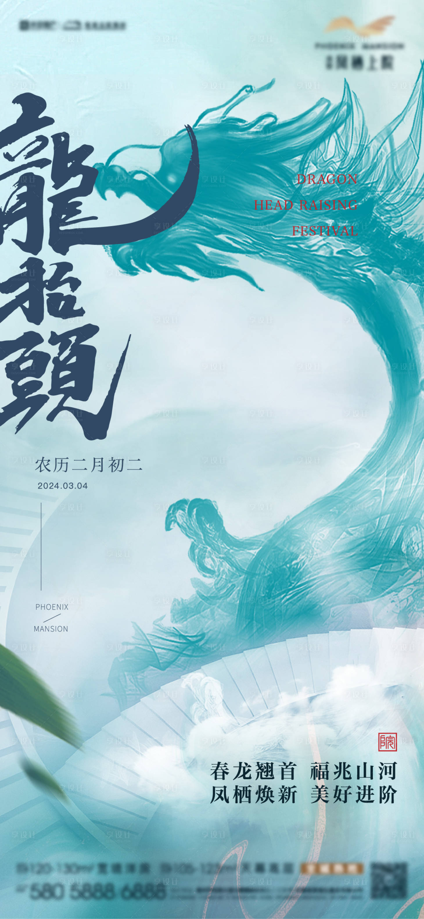 源文件下载【龙抬头海报】编号：49060023155638231