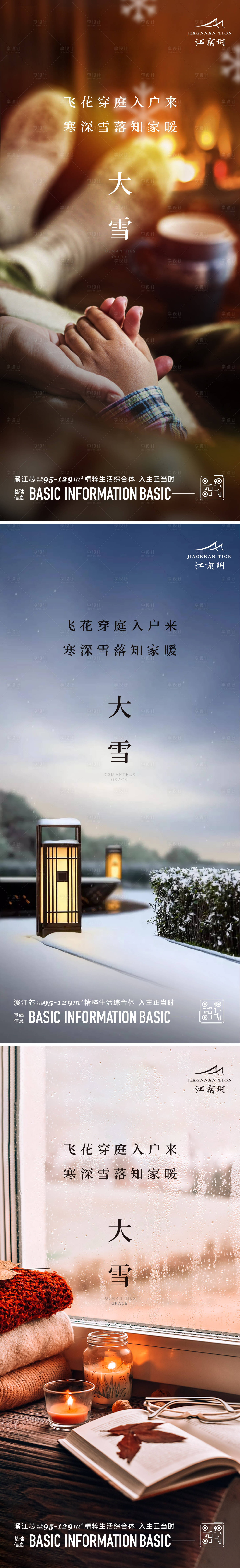 源文件下载【地产大雪节气海报】编号：65640023052625290