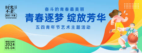 源文件下載【享設計】搜索編號：75450023478655478【五四青年節背景板】