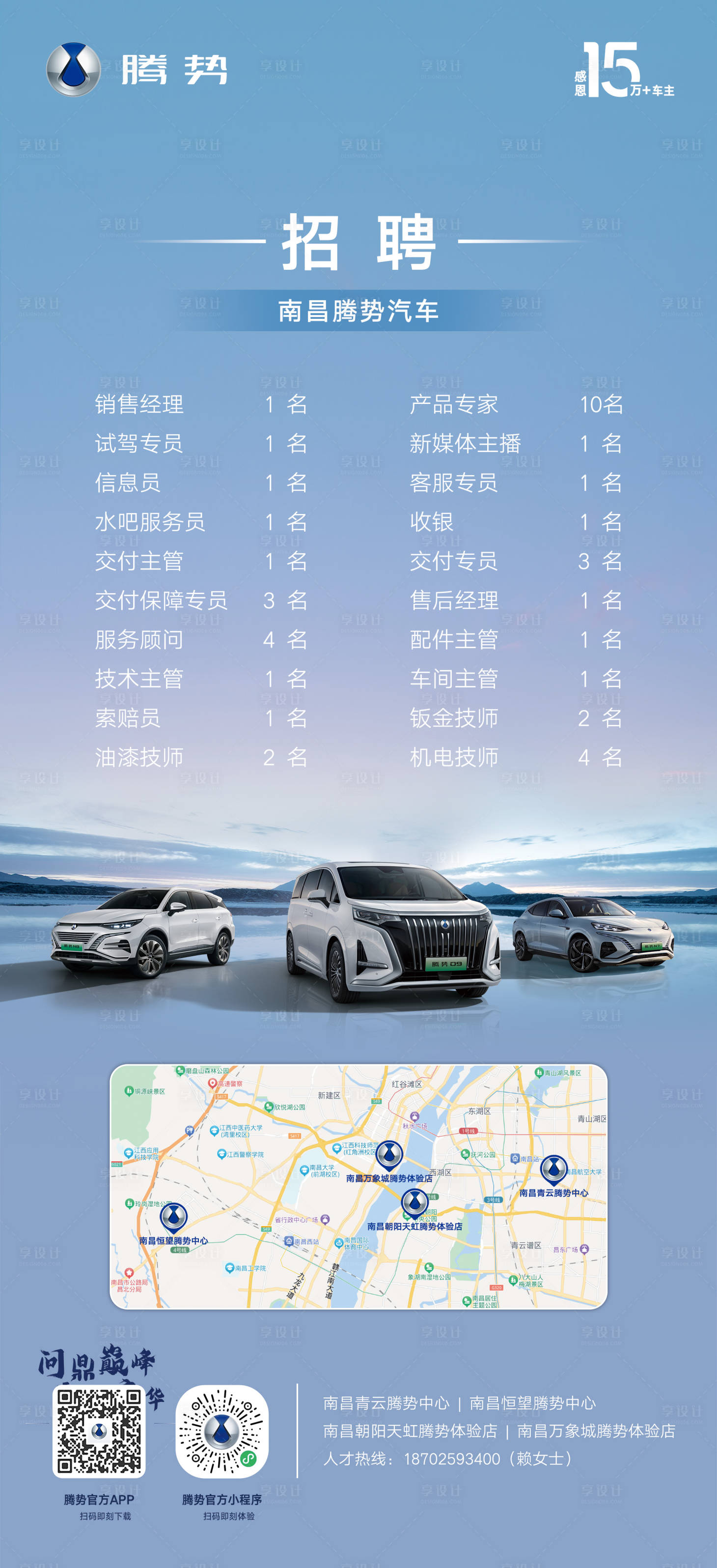 源文件下載【享設計】搜索編號：38630023515829177【汽車招聘】
