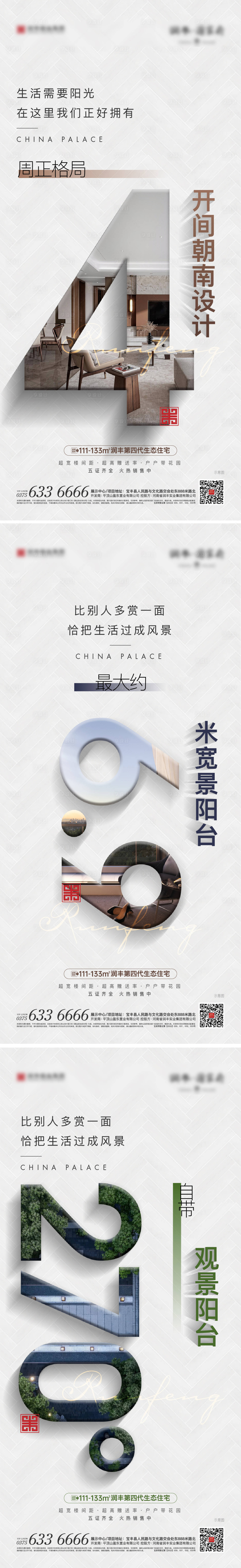 源文件下载【地产创意户型价值点系列海报】编号：18080023549038300