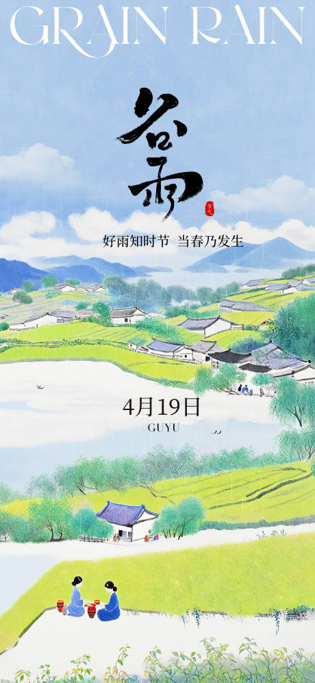 源文件下載【享設(shè)計(jì)】搜索編號(hào)：34450023000146584【谷雨采茶海報(bào)】