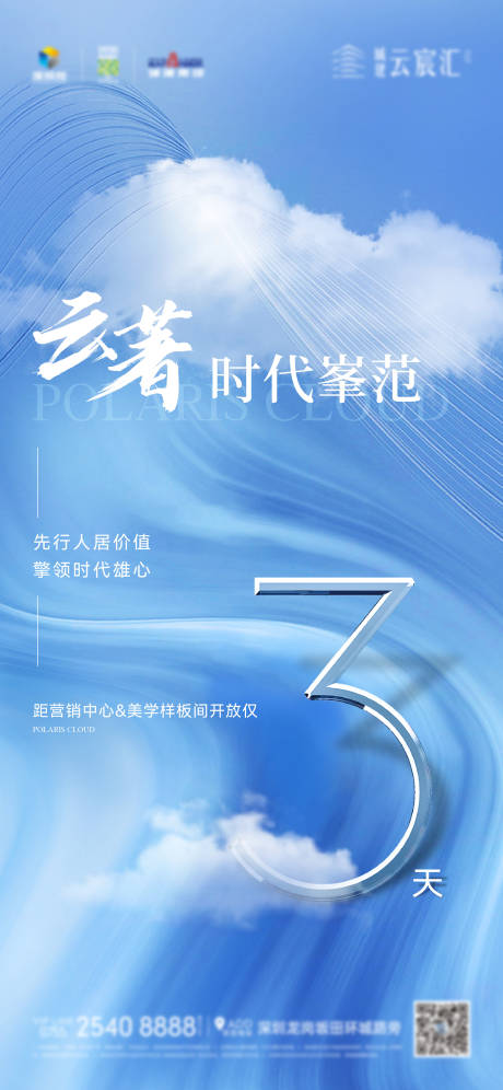 源文件下载【房地产蓝色质感样板间营销中心开放倒计】编号：19400023128637592