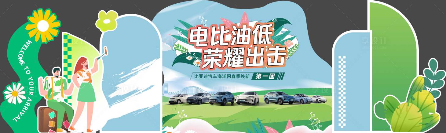 源文件下载【享设计】搜索编号：24500023115488085【新能源美陈】