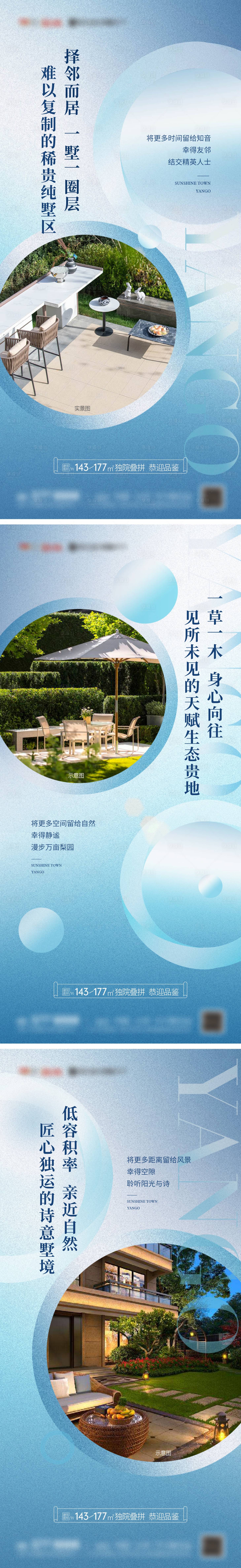 源文件下载【享设计】搜索编号：14930023173734158【叠拼别墅卖点价值系列海报】