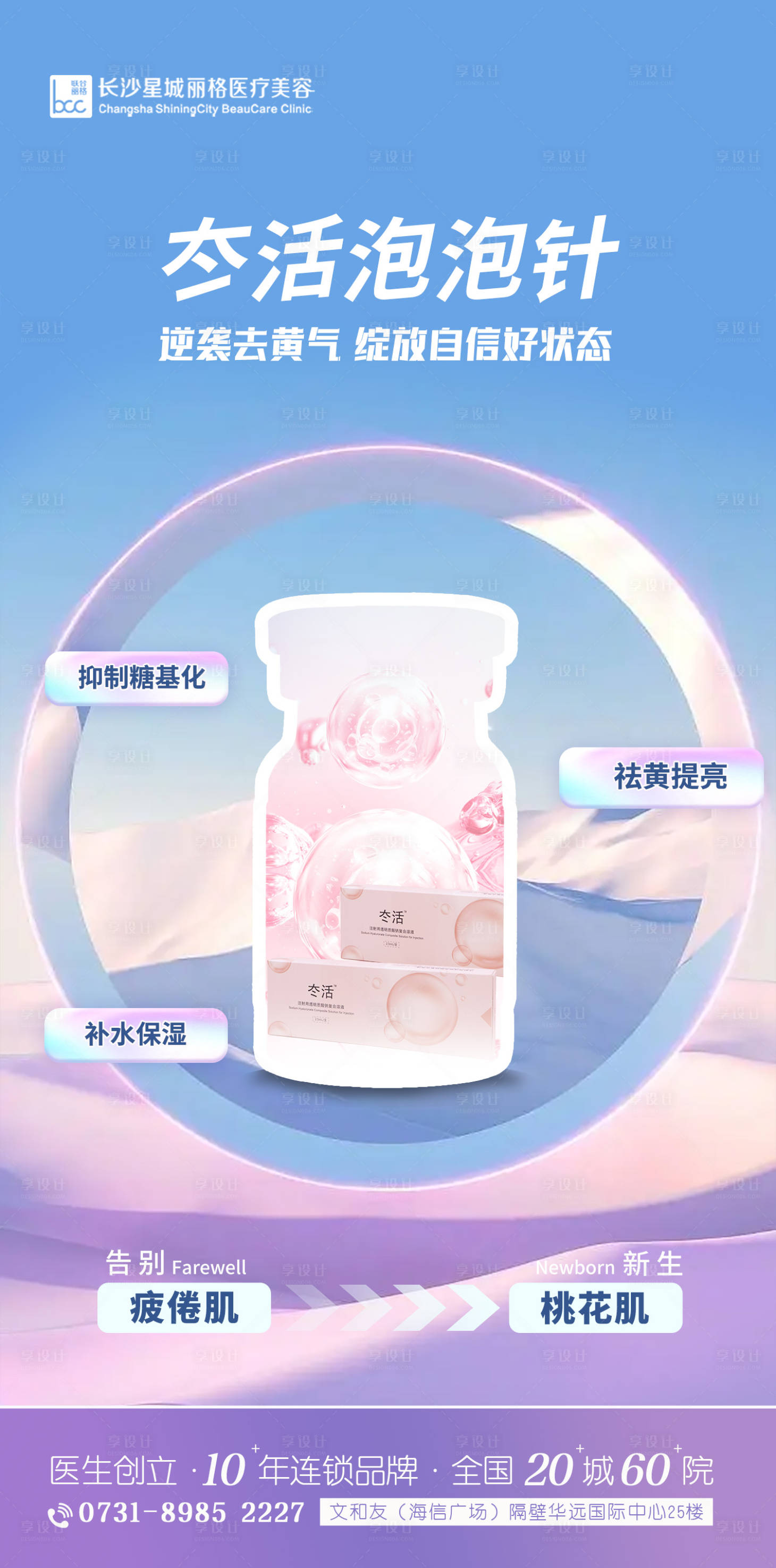 源文件下载【享设计】搜索编号：74040023008364595【医美产品海报】