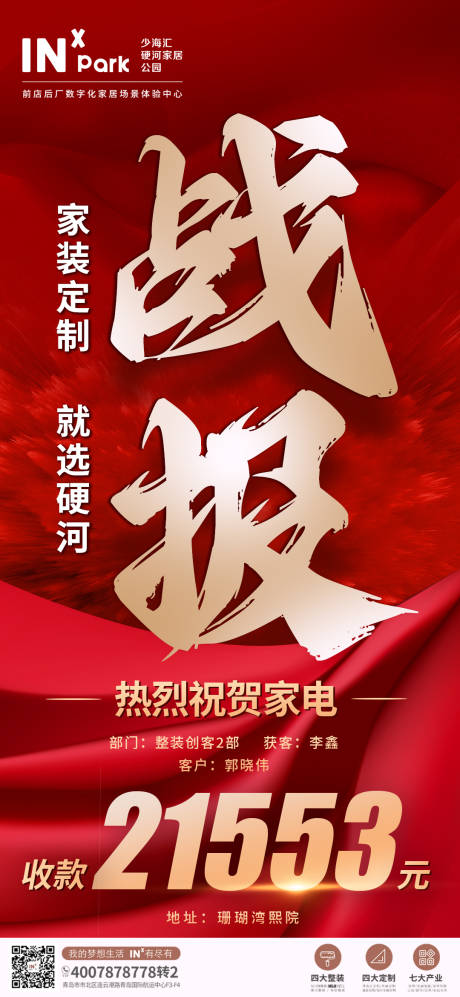 源文件下載【享設計】搜索編號：86900022980846133【戰報海報】