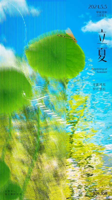 源文件下载【享设计】搜索编号：51420023272015879【立夏节气移动端海报】