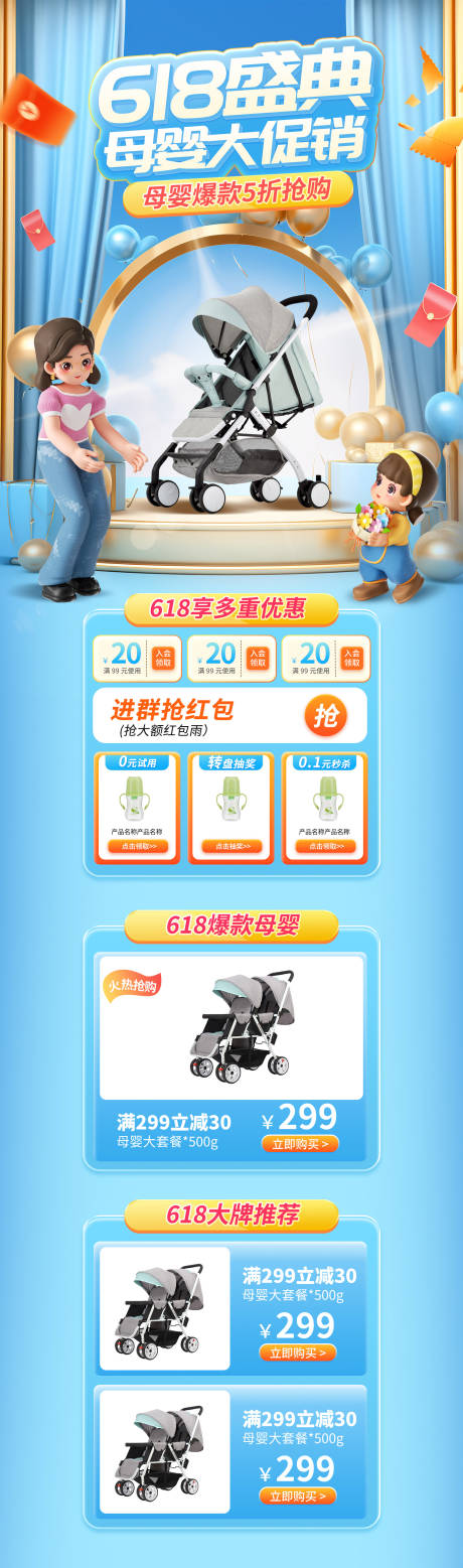 源文件下載【享設計】搜索編號：88680023368393627【母嬰促銷首頁】
