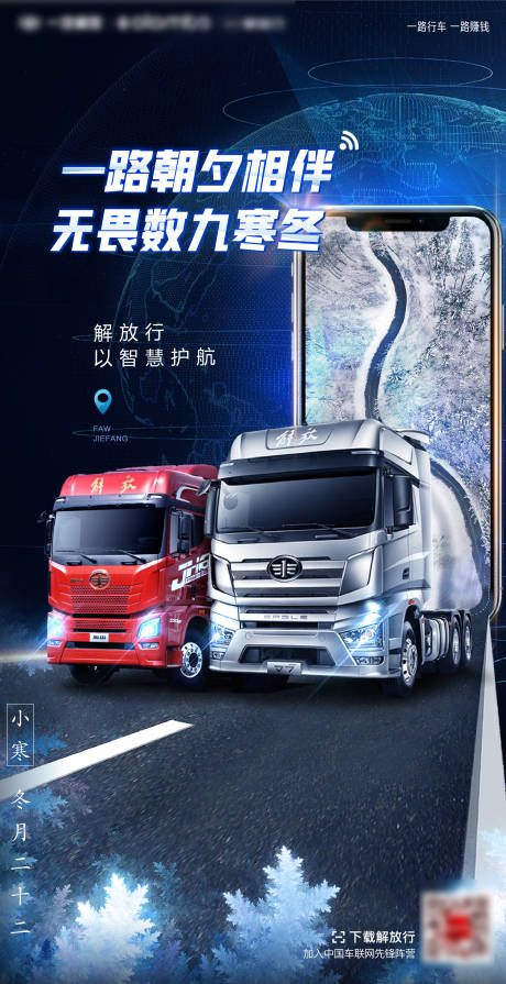 源文件下载【卡车二十四节气海报】编号：86730023253632279