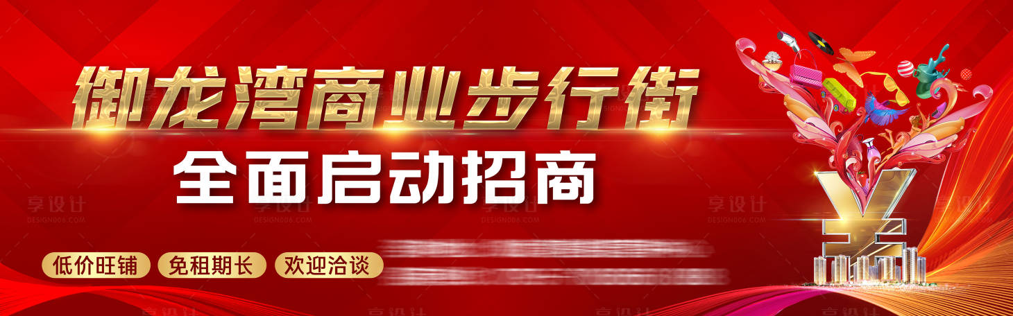 源文件下载【享设计】搜索编号：10590023515119983【商铺招商户外路牌海报】