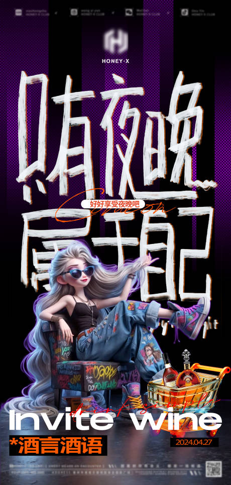 源文件下载【日常邀约海报】编号：78780023547308232