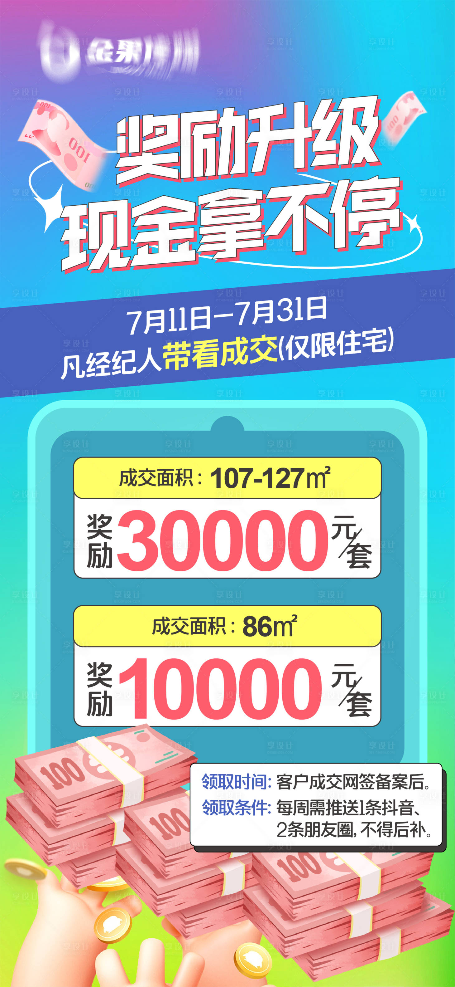 源文件下载【享设计】搜索编号：62520023141301822【地产分销海报】