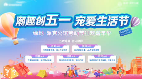 源文件下載【地產五一勞動節活動背景板】編號：48440023261179133