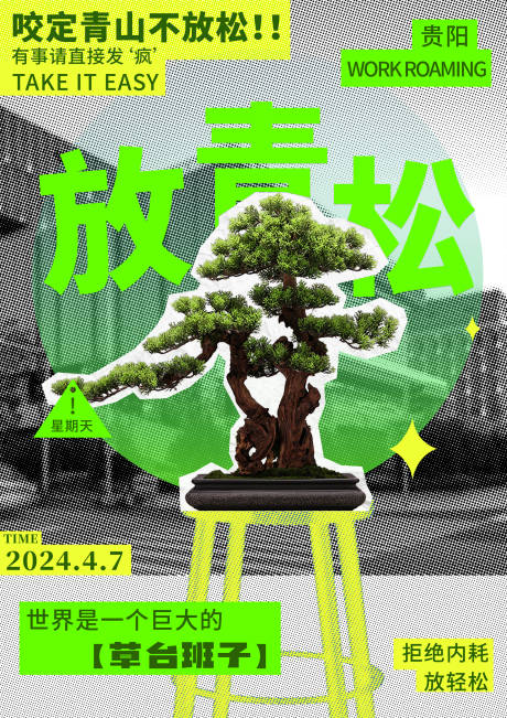 源文件下载【拼贴海报】编号：64760023118182622
