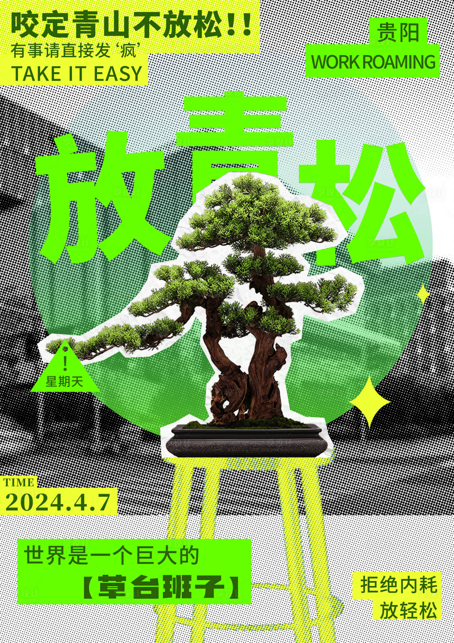 源文件下载【拼贴海报】编号：64760023118182622
