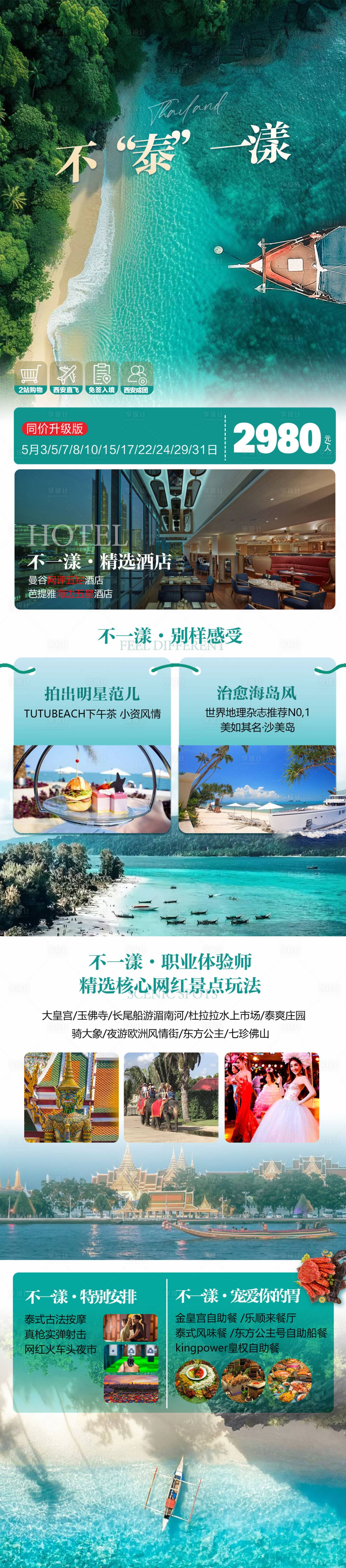 源文件下载【享设计】搜索编号：64200023032999861【不泰一样海报】