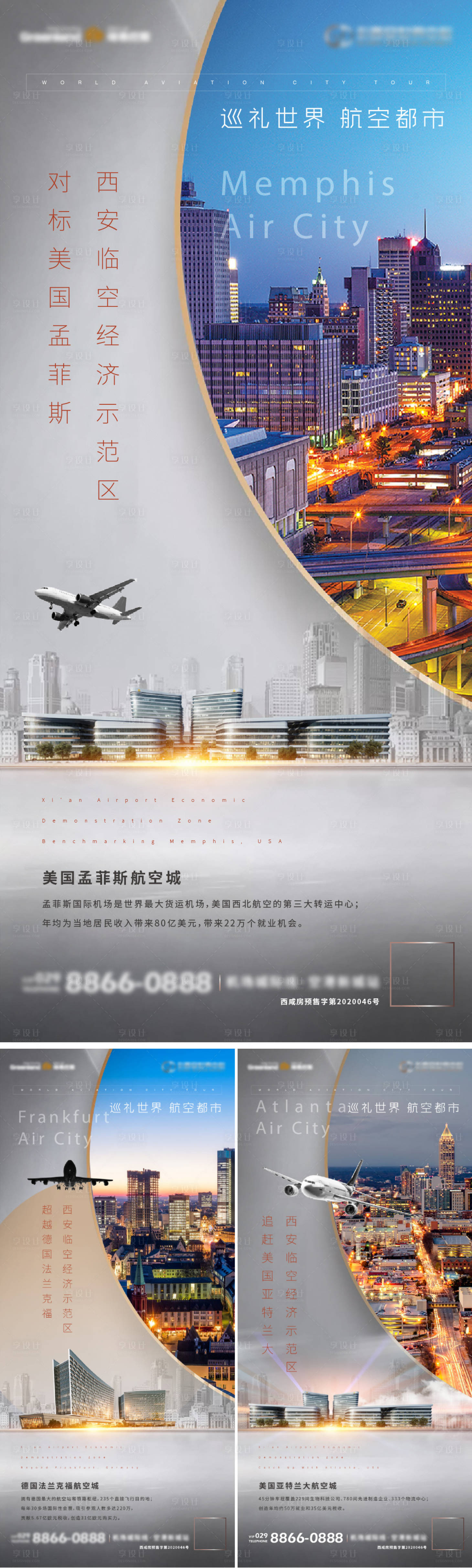 源文件下載【享設計】搜索編號：31440023476881986【空港價值點刷屏海報】