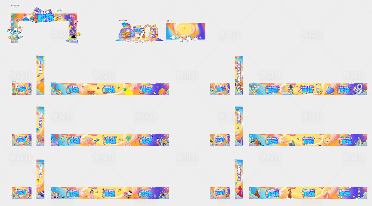 源文件下载【享设计】搜索编号：26990022015195550【购物节活动物料】