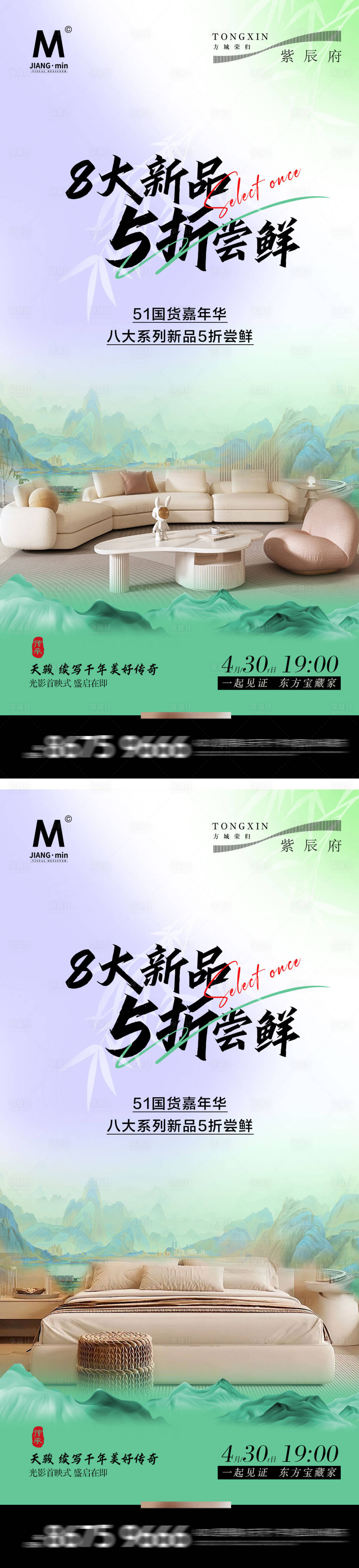 源文件下载【地产家居促销推广系列海报】编号：13840023544776247