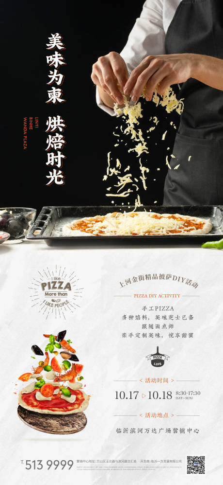 源文件下载【披萨活动海报】编号：96810023051592801