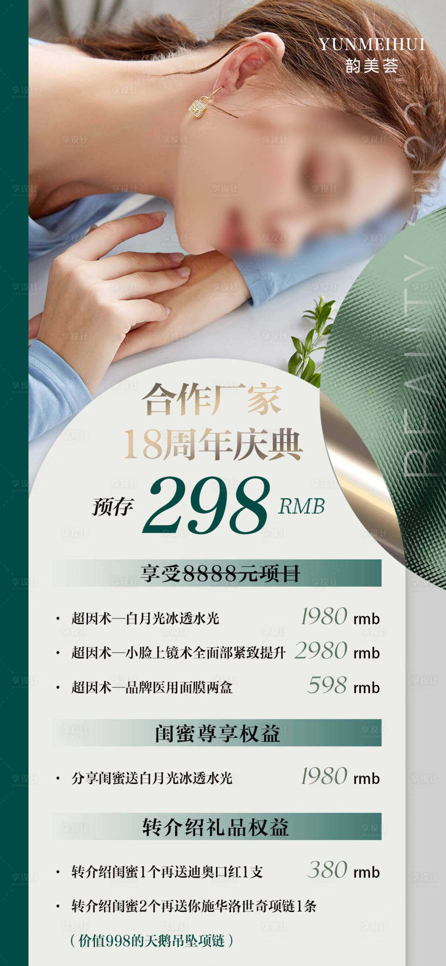 源文件下載【享設計】搜索編號：36870023304982749【周年慶海報】
