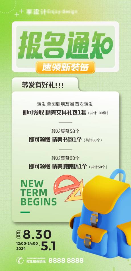 源文件下载【报名海报】编号：73590023191467604