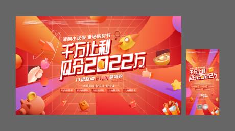 源文件下载【地产清明购房节活动海报】编号：22490023280447051