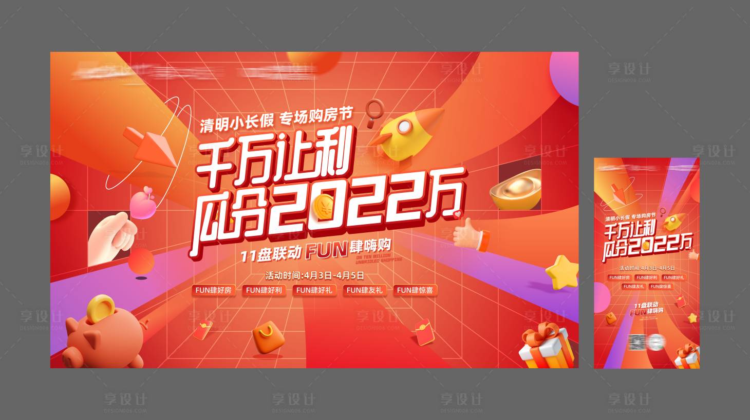 源文件下载【享设计】搜索编号：22490023280447051【地产清明购房节活动海报】
