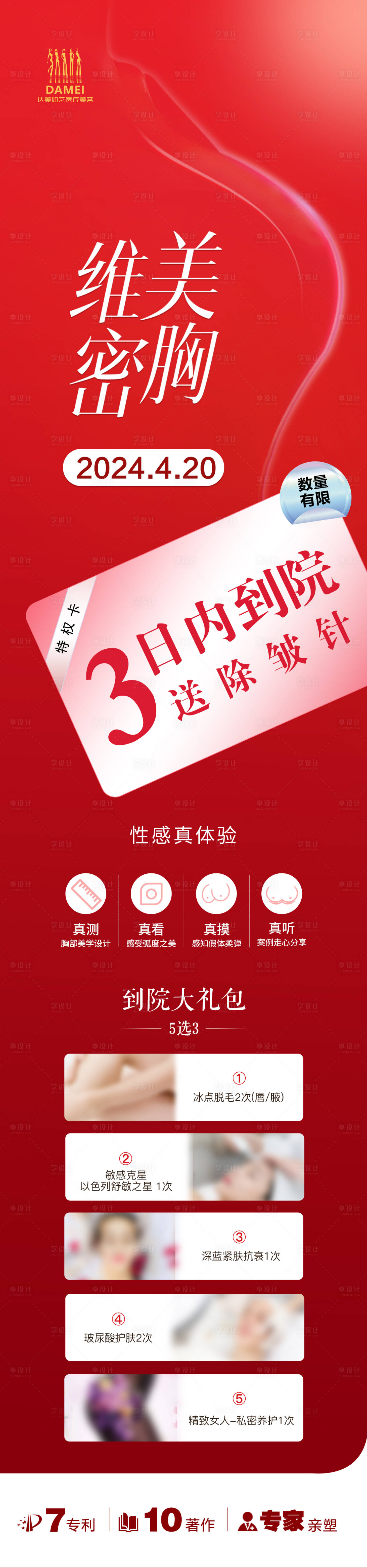 源文件下载【享设计】搜索编号：37160023334229603【医美宣传 】