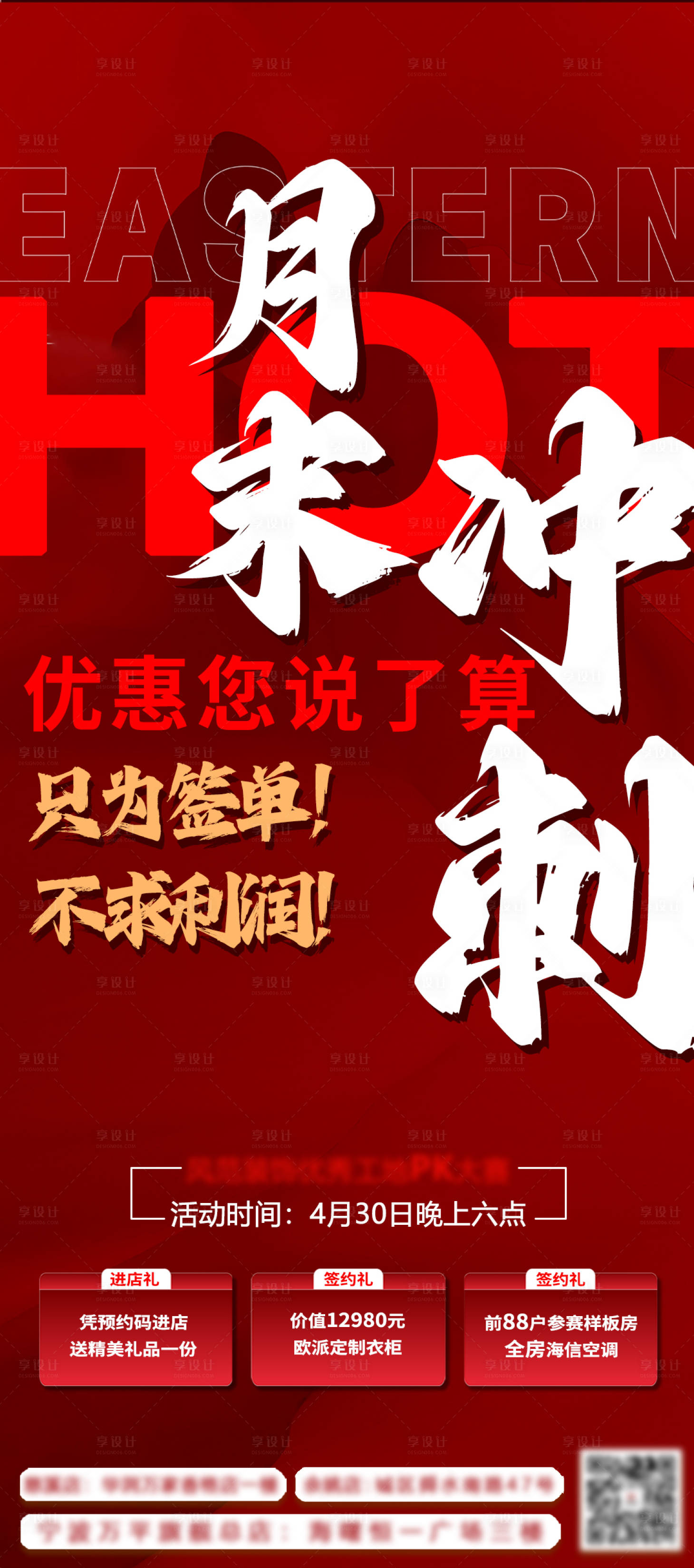 源文件下載【享設計】搜索編號：65130023626164295【月末沖量海報】
