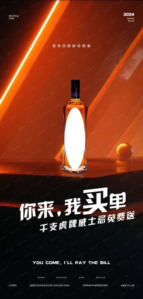 源文件下載【享設(shè)計(jì)】搜索編號(hào)：62590023518255025【夜店酒水海報(bào)】