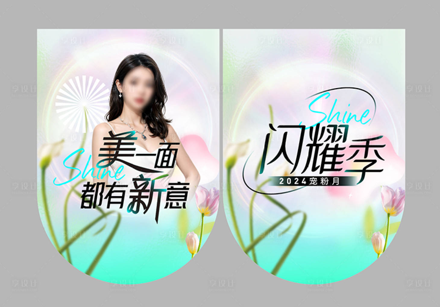 源文件下載【享設計】搜索編號：88430023008194895【整形美容吊旗】