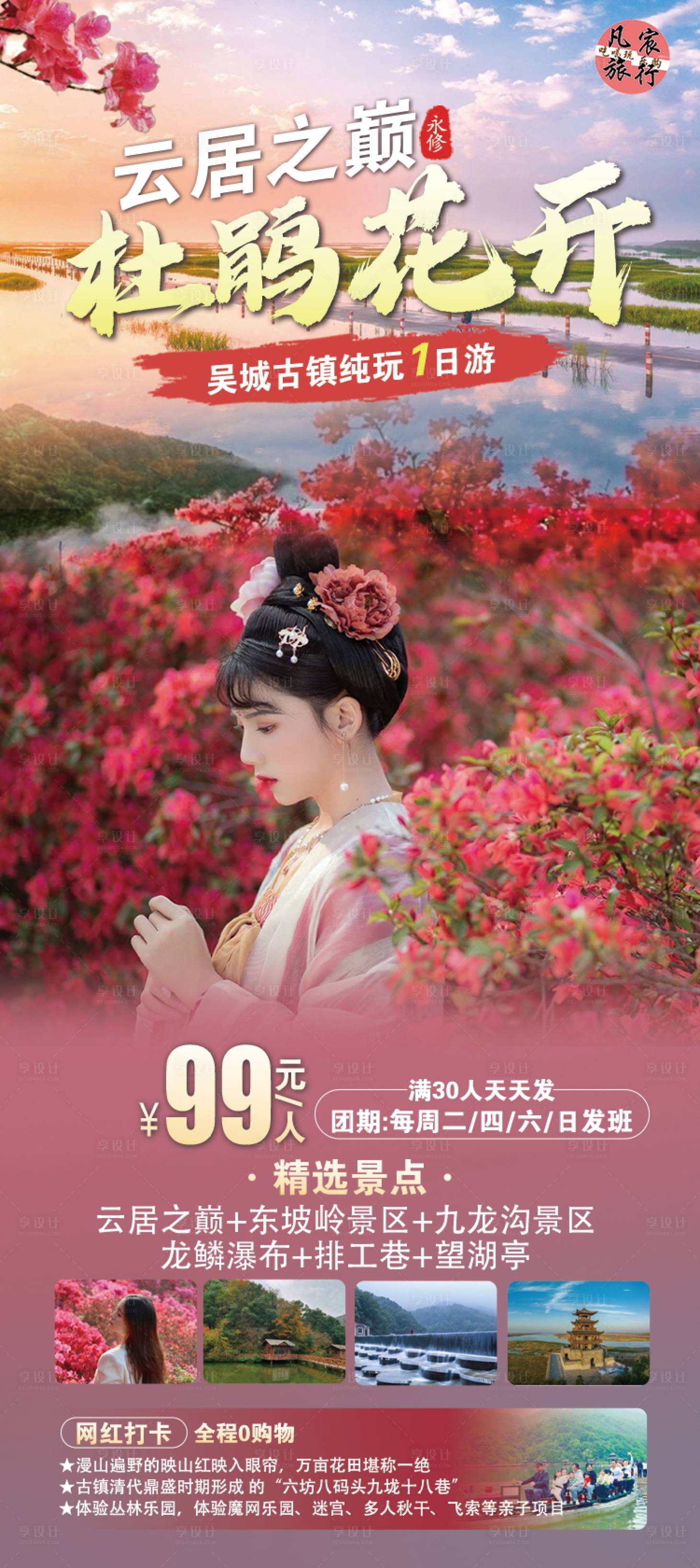 源文件下載【享設計】搜索編號：22800023590036566【古鎮(zhèn)旅游海報】
