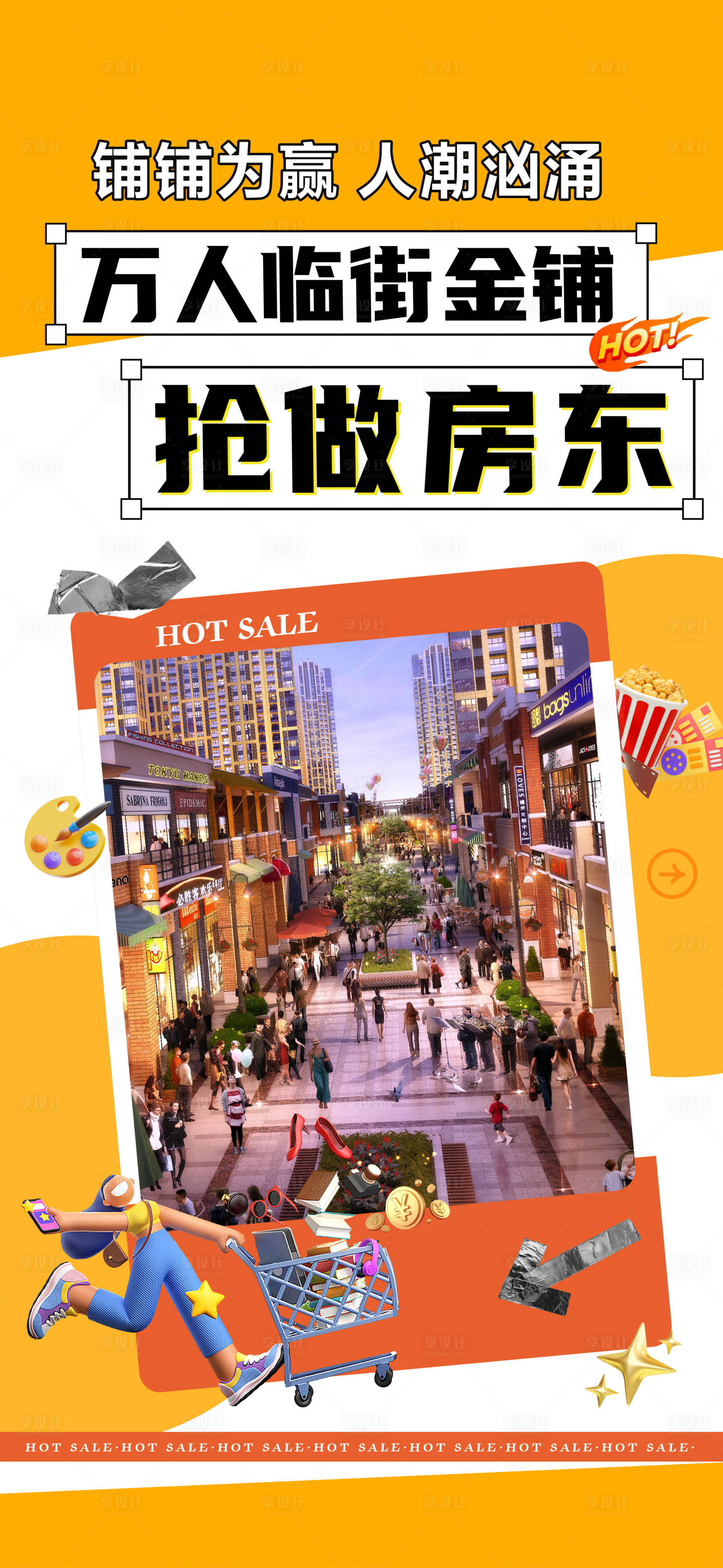 源文件下載【地產商鋪海報】編號：36670023566858960
