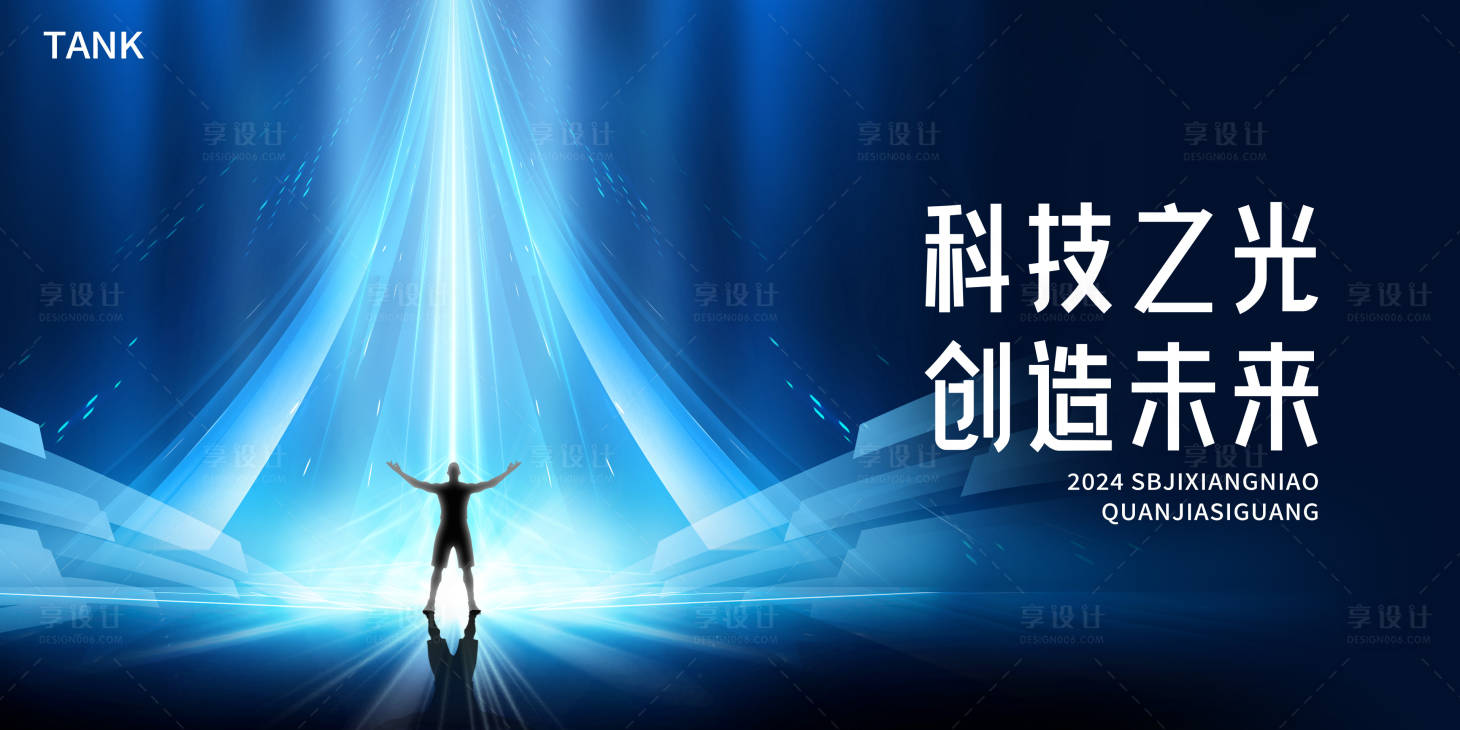 源文件下載【享設計】搜索編號：53770022988695410【科技之光人物背景板】