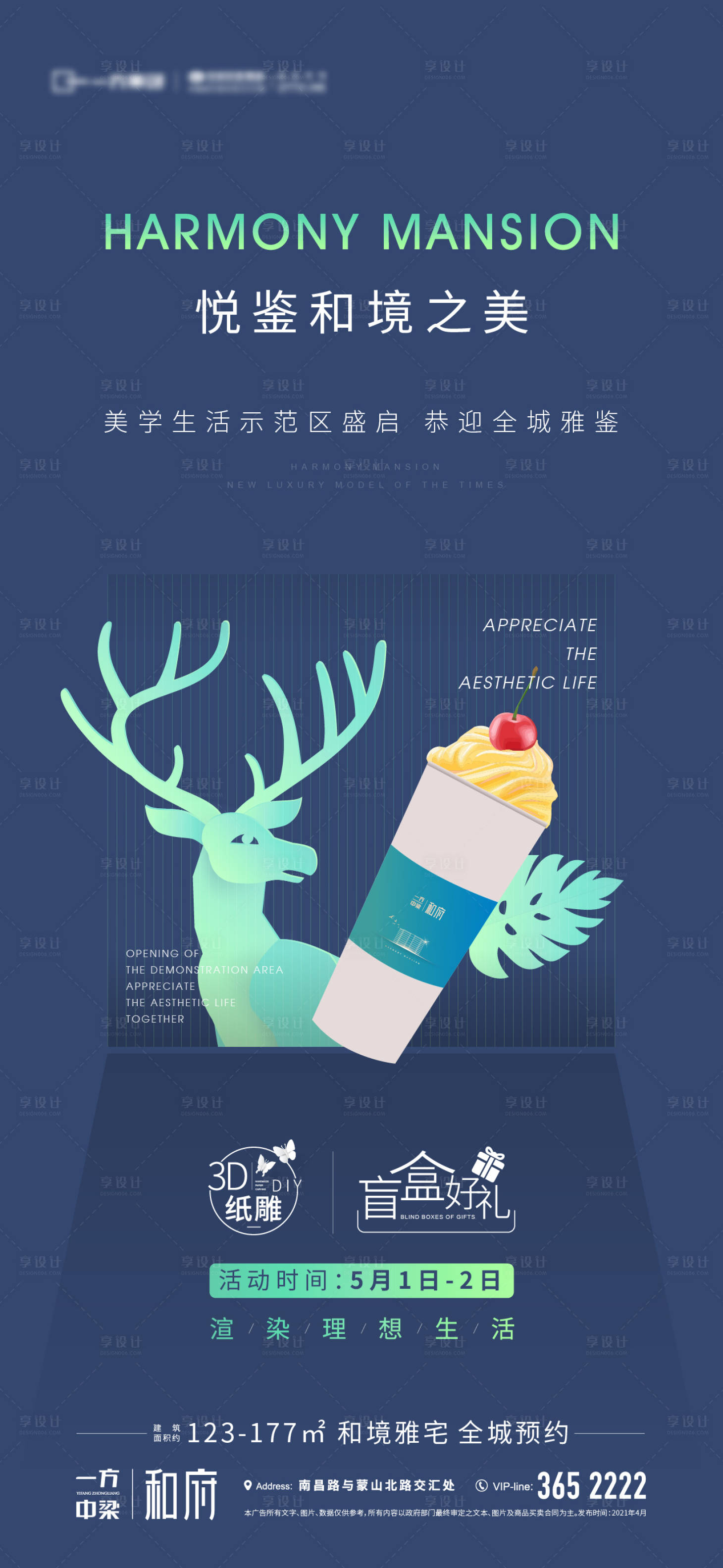 源文件下載【享設(shè)計】搜索編號：83880023204622314【美學(xué)示范區(qū)海報】