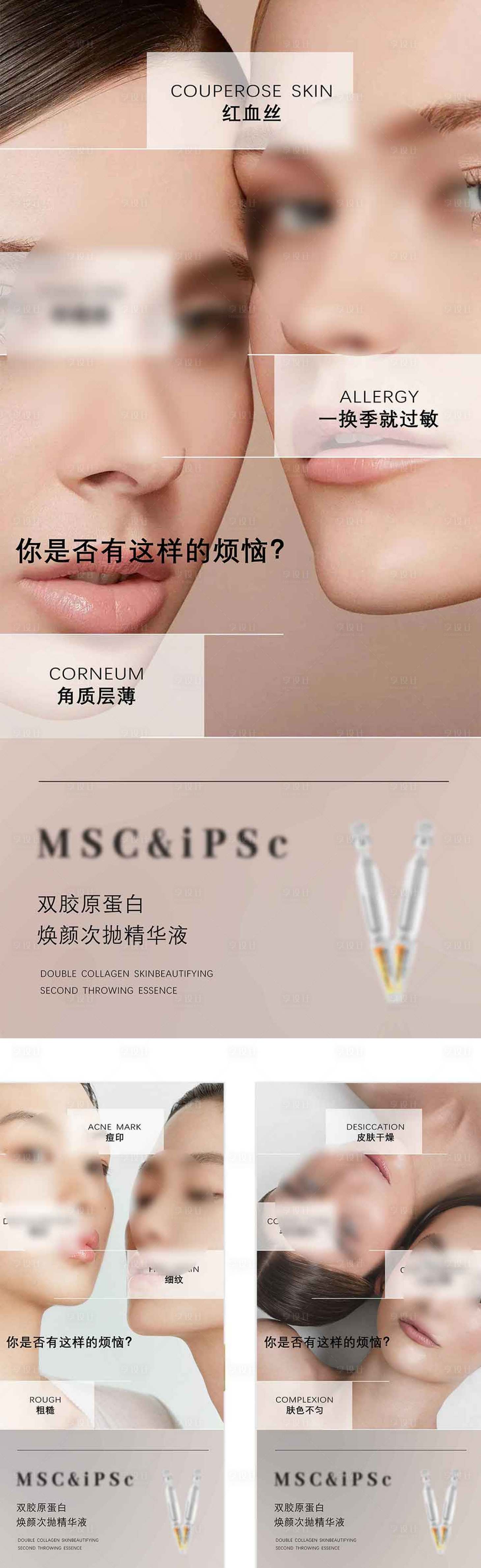 源文件下载【医美产品海报】编号：25870022950375988