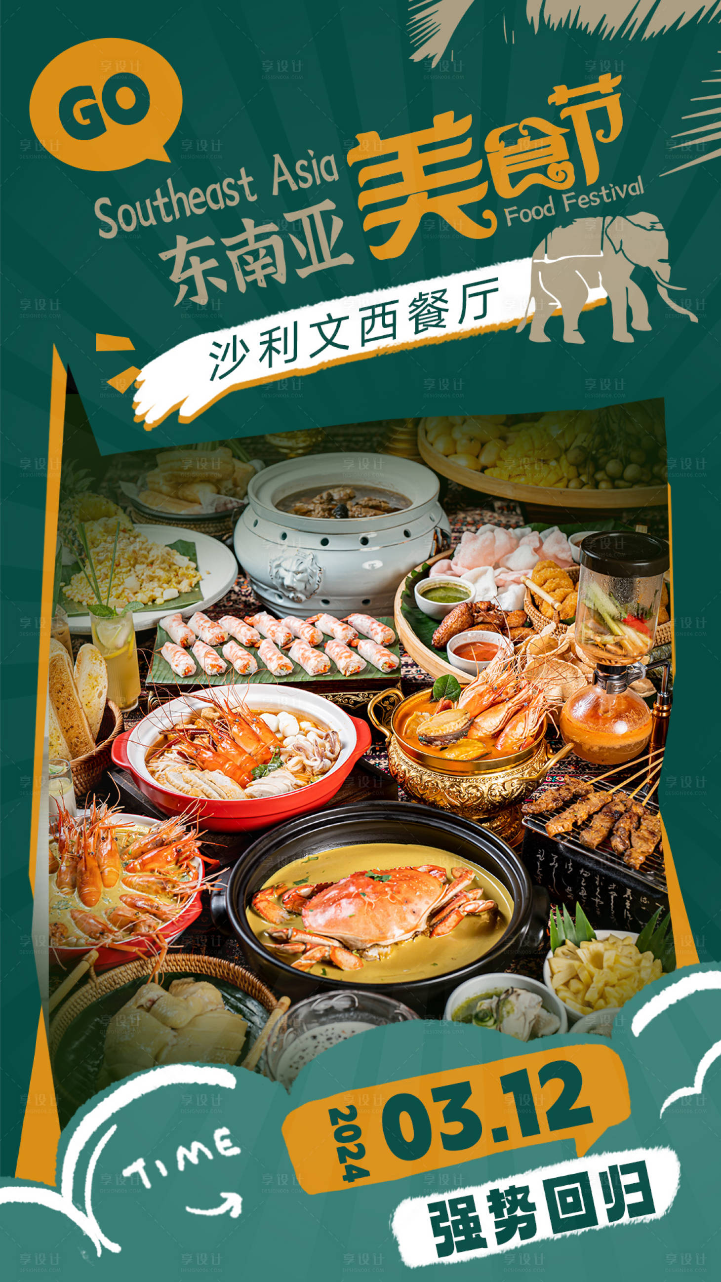源文件下載【享設計】搜索編號：53300022991042682【東南亞美食節海報  】
