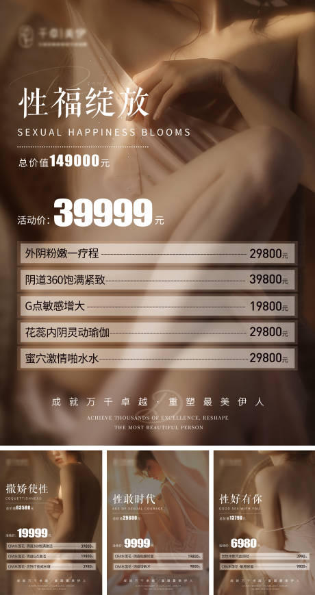 源文件下载【医美私密海报】编号：82940023260481614