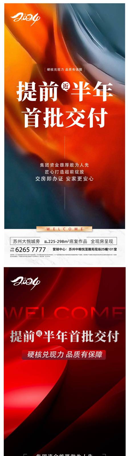 源文件下載【享設計】搜索編號：19810023171024527【地產(chǎn)交付質(zhì)感系列海報】