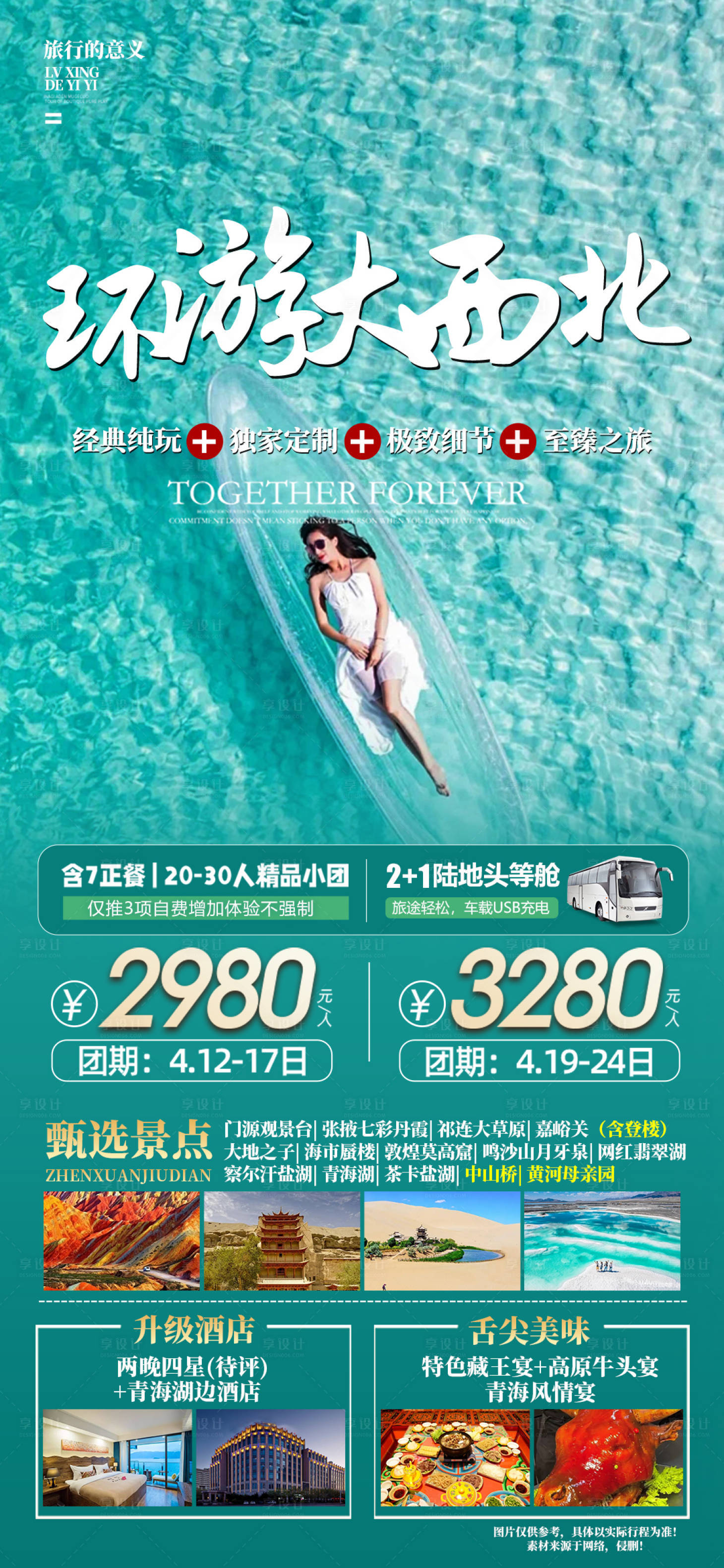 源文件下载【享设计】搜索编号：91210023558515358【环游西北】