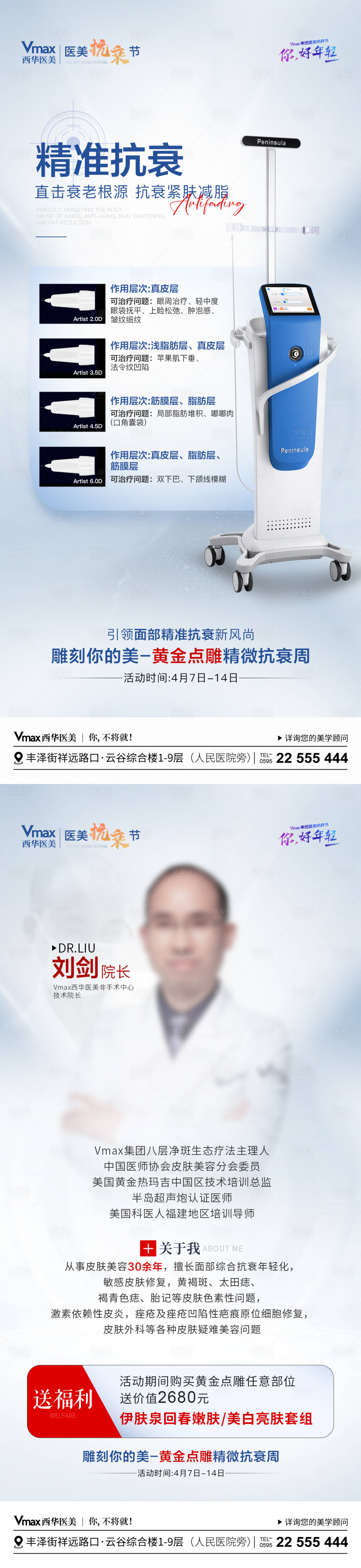 源文件下载【享设计】搜索编号：30090023214896227【医美抗衰仪器篇黄金点雕与专家】