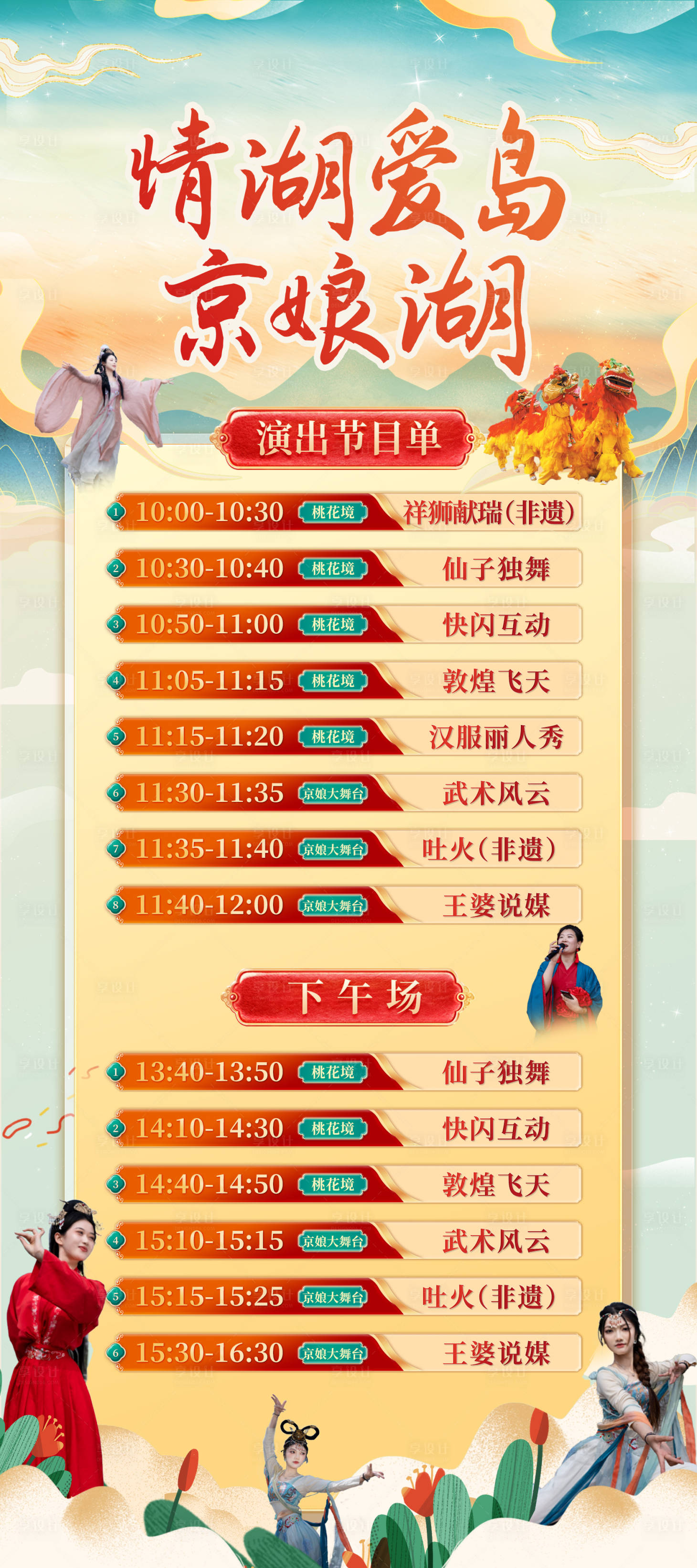 源文件下载【享设计】搜索编号：51450023205713498【景区景点宣传节目单展架 】