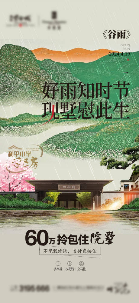 源文件下载【谷雨海报】编号：61040023320663891