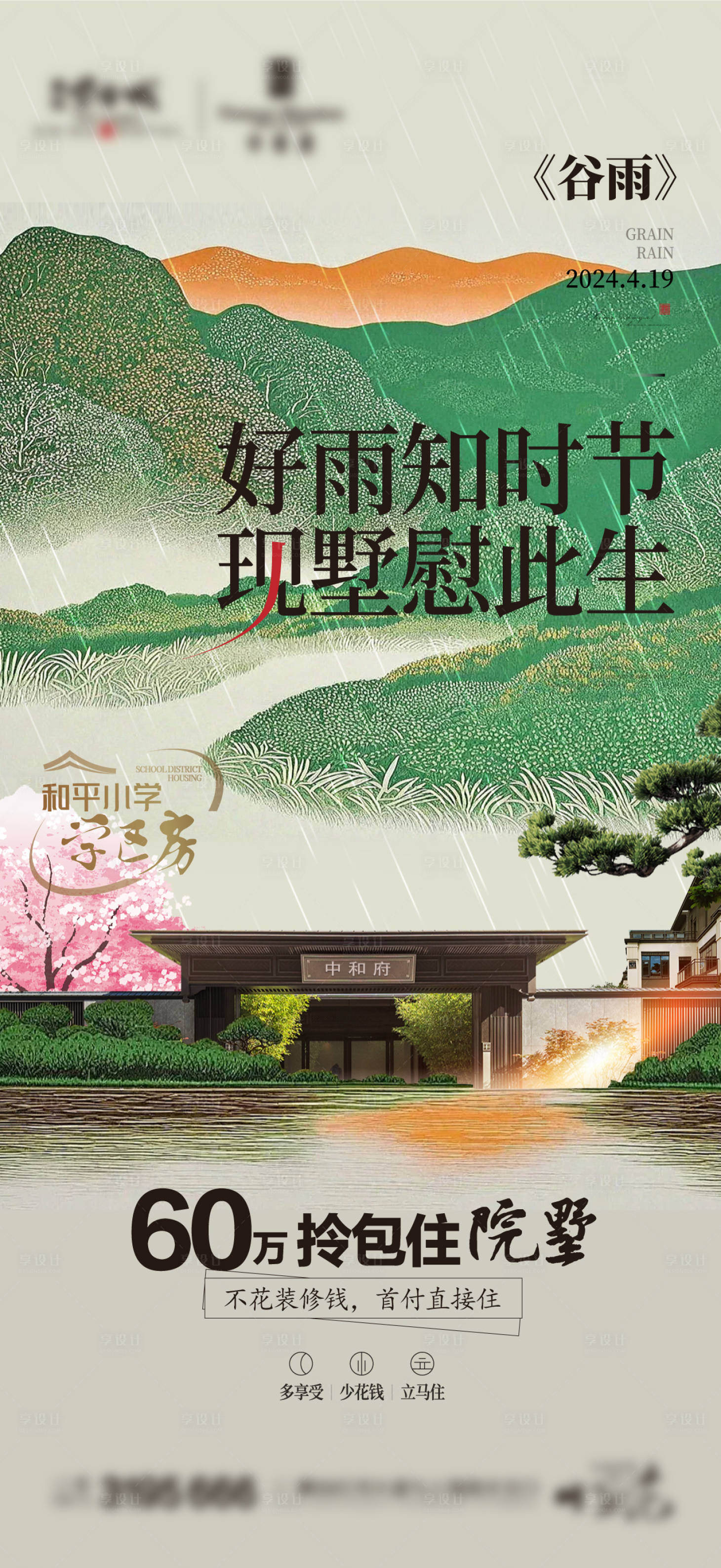 源文件下載【谷雨海報】編號：61040023320663891