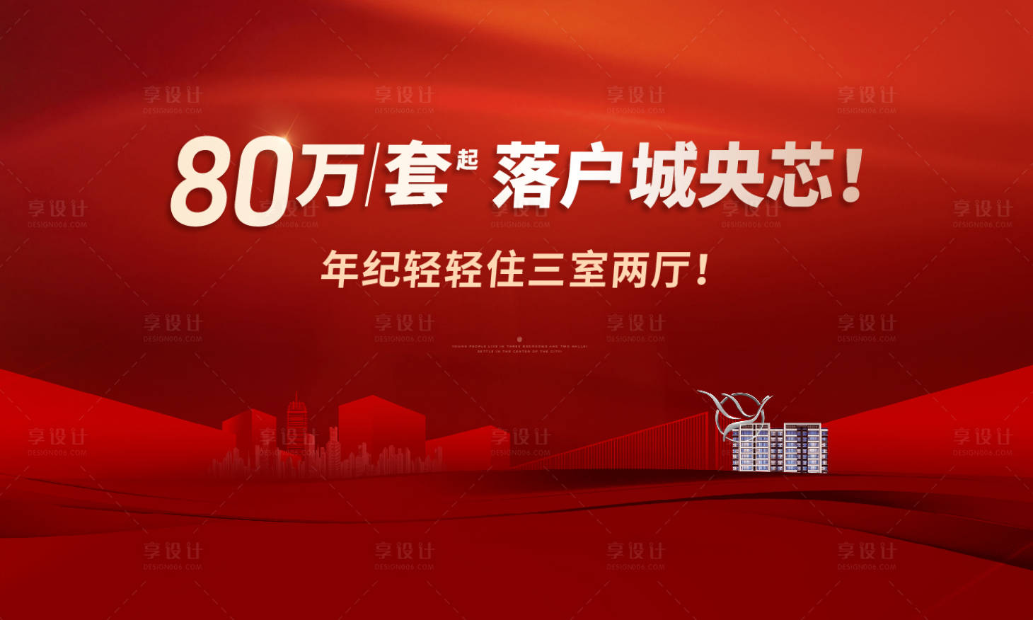 源文件下载【享设计】搜索编号：61020023549713920【地产开盘热销主画面】