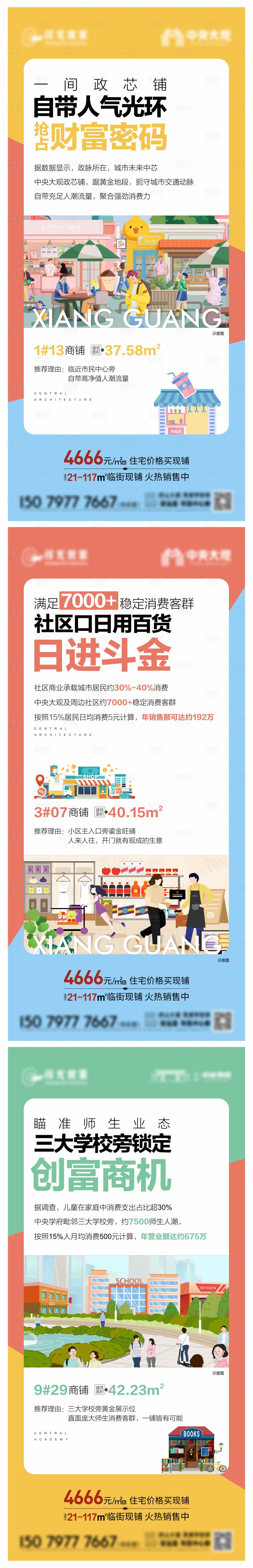 源文件下载【地产特推铺海报】编号：77970023217483562
